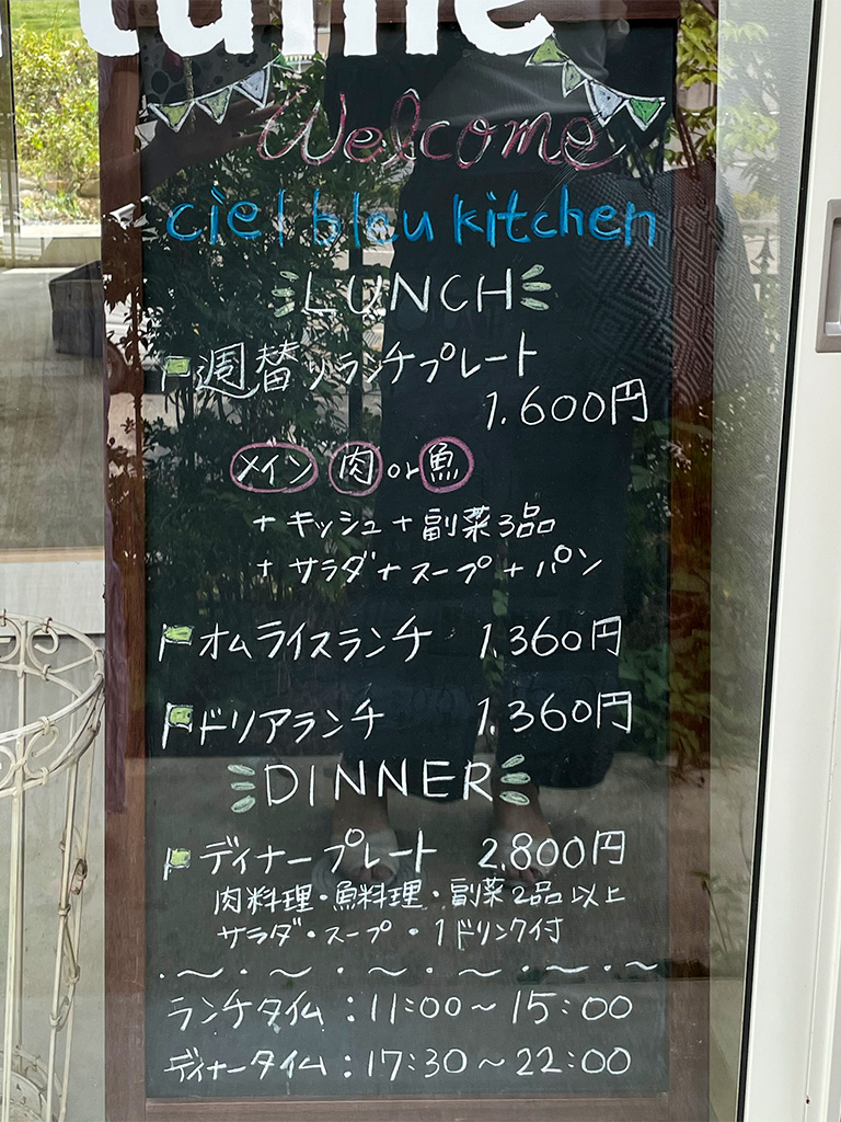 シエルブルーキッチン （Ciel bleu kitchen）