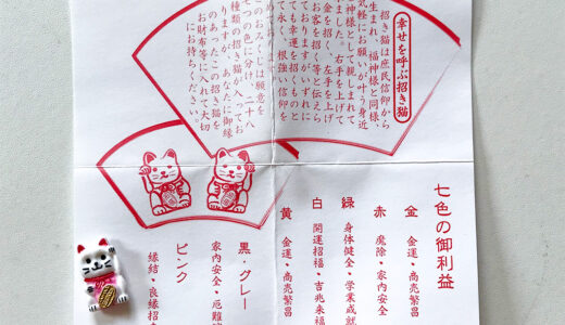 【おみくじ】川崎八幡宮のかわいい猫が福を呼ぶ「招き猫おみくじ」