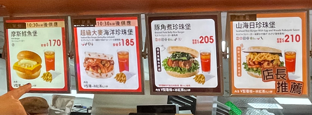 台湾モスバーガー